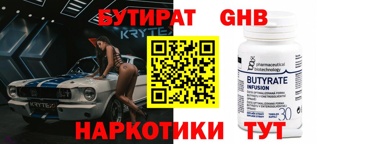 Кинешма  БУТИРАТ вода  Бутират  Вход с VPN 