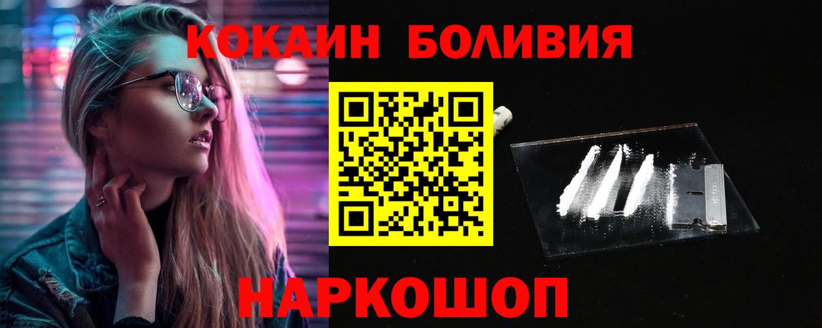 Кинешма  дарнет шоп  Вход с VPN  Cocaine 99% 