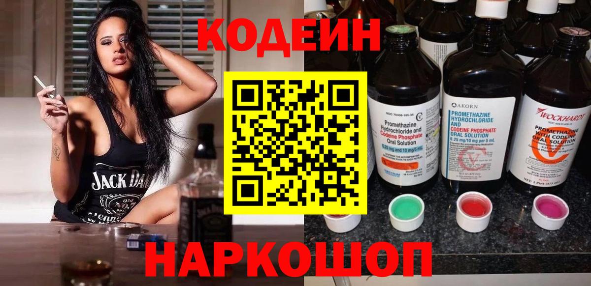 Codein Purple Drank  Вход с VPN  Кодеин напиток Lean (лин)  Кинешма 