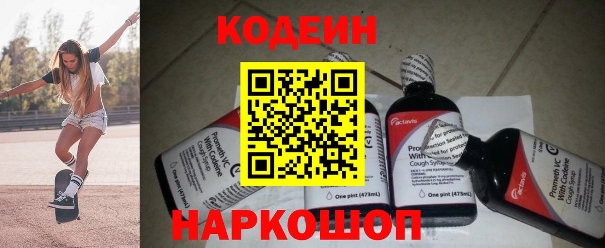 Кодеиновый сироп Lean Purple Drank Кинешма