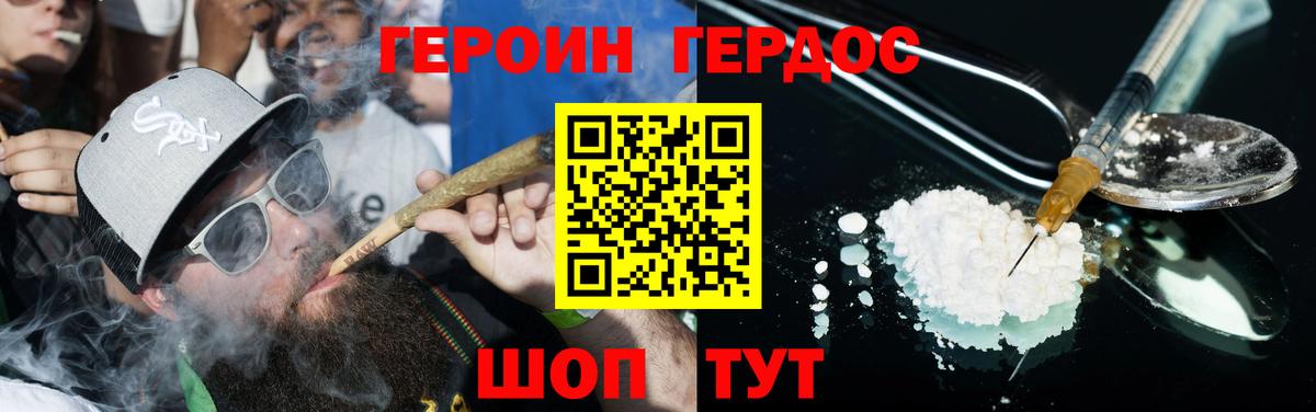 Героин VHQ Кинешма