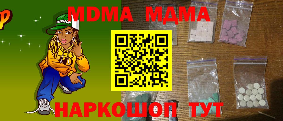 МДМА кристаллы  МДМА  Кинешма  MDMA crystal  Вход с VPN 