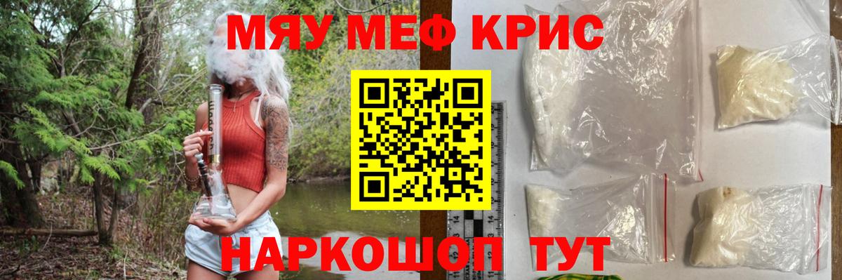 Мефедрон кристаллы Кинешма
