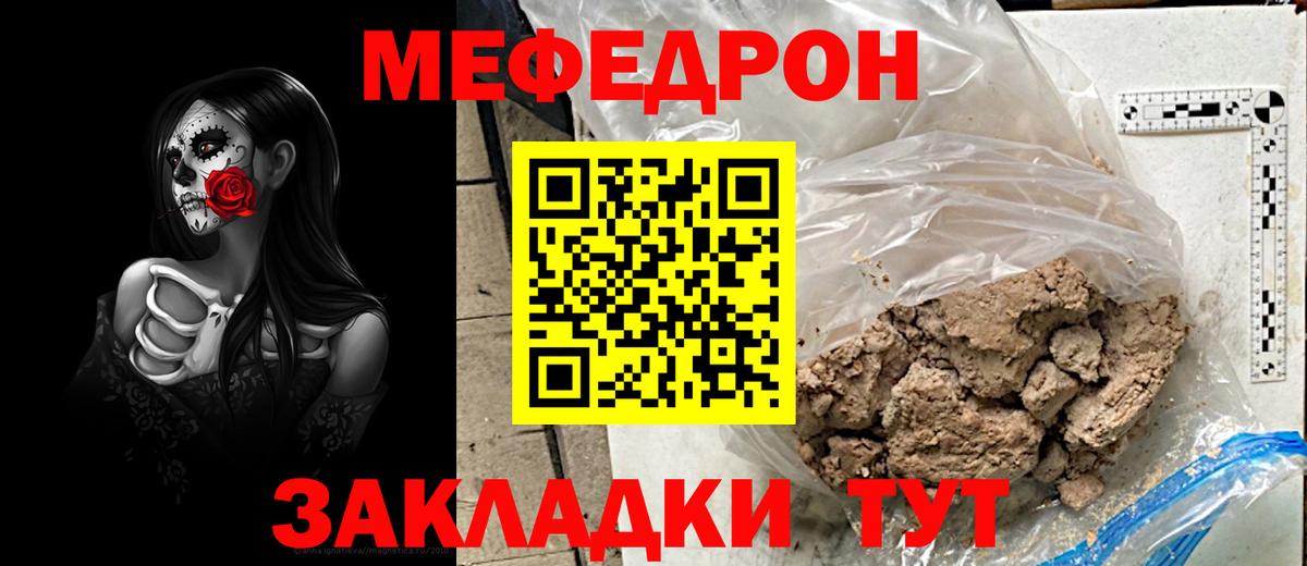 Мефедрон Кинешма