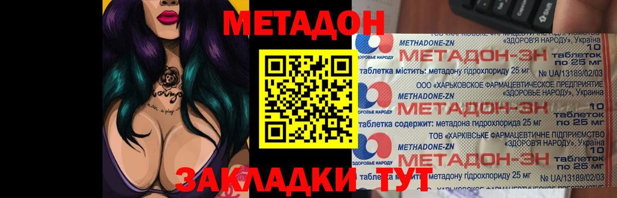 Кинешма  Метадон methadone  Метадон кристалл  Вход с VPN 