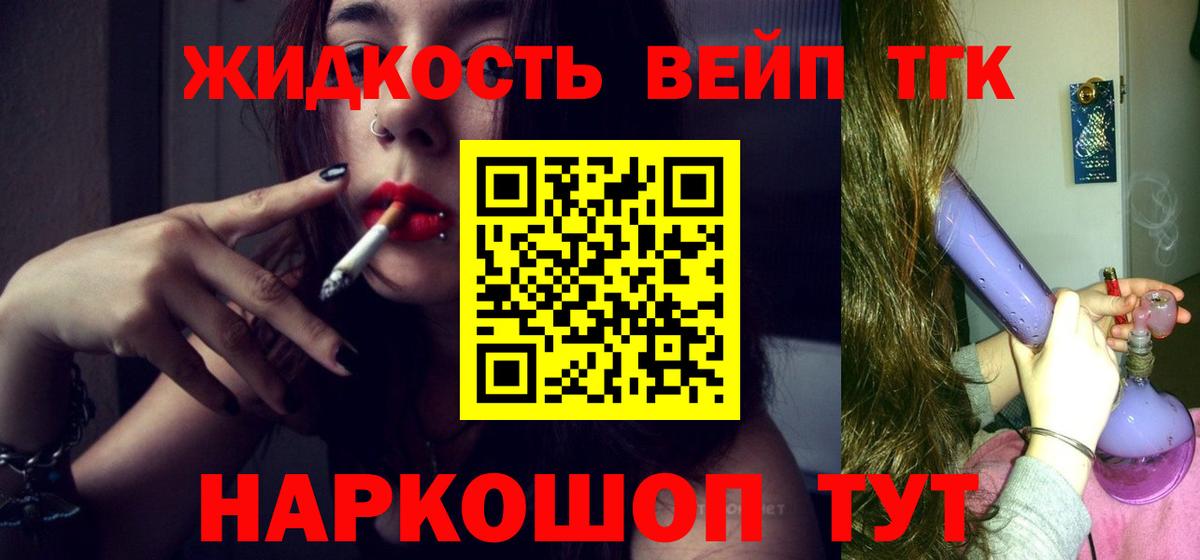 Дистиллят ТГК вейп с тгк Кинешма